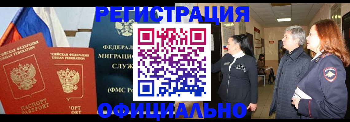 прописка 2025 в Называевске