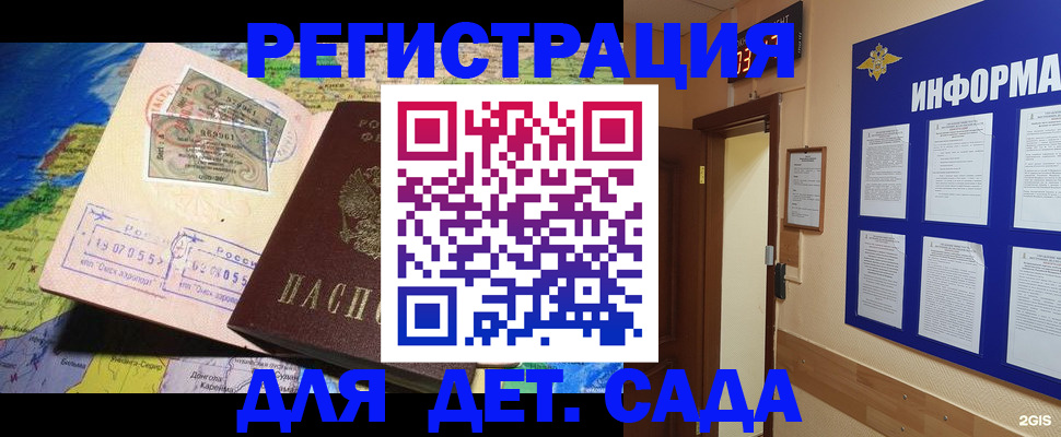 прописка 2025 в Называевске