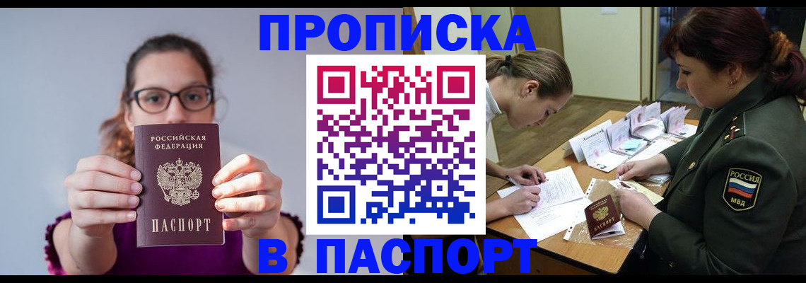 прописка от собственника в Называевске