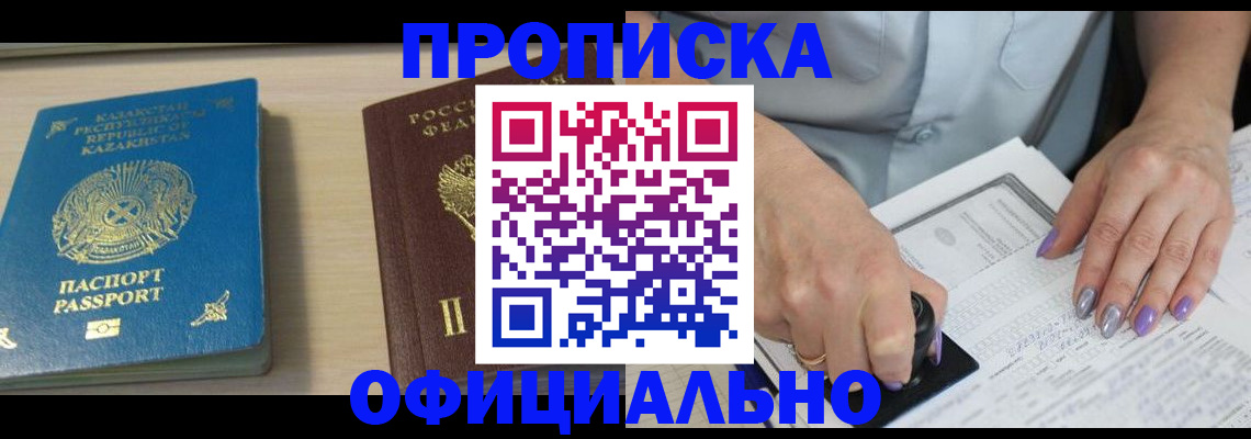 прописка 2025 в Называевске