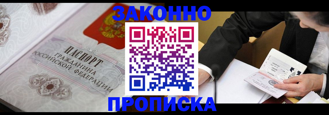 временная прописка в Называевске