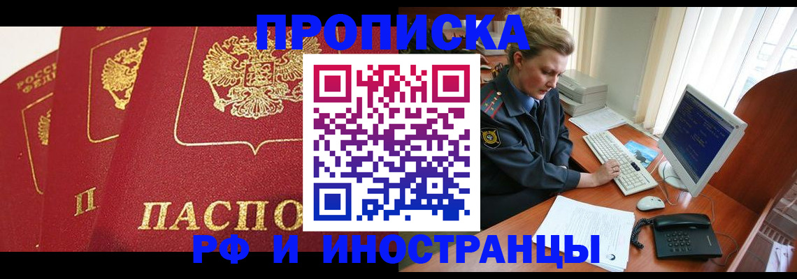 прописка иностранных граждан в Называевске