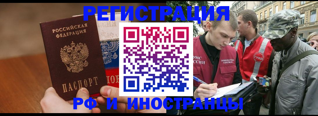 временная регистрация для всех в Называевске