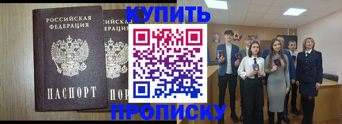 прописка гарантия в Называевске